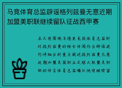马竞体育总监辟谣格列兹曼无意近期加盟美职联继续留队征战西甲赛