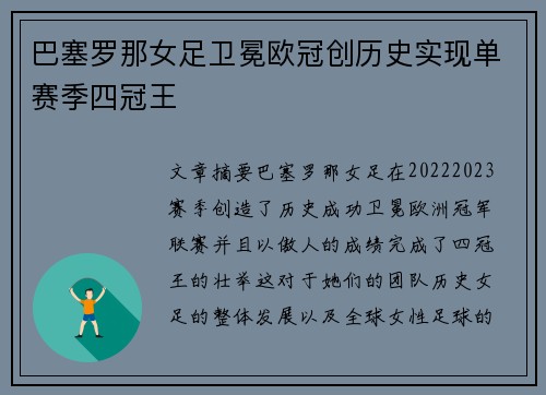 巴塞罗那女足卫冕欧冠创历史实现单赛季四冠王 巴塞罗那女足卫冕欧冠创历史实现单赛季四冠王