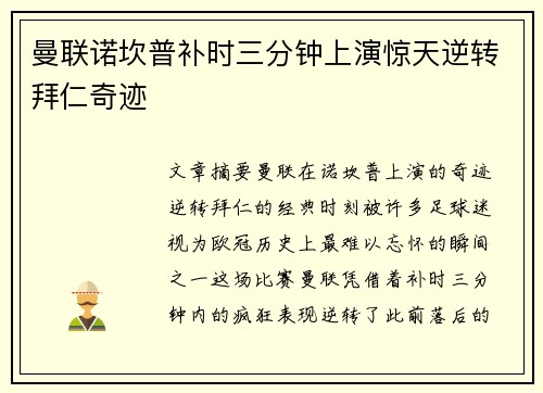 曼联诺坎普补时三分钟上演惊天逆转拜仁奇迹 曼联诺坎普补时三分钟上演惊天逆转拜仁奇迹