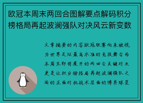 欧冠本周末两回合图解要点解码积分榜格局再起波澜强队对决风云新变数 欧冠本周末两回合图解要点解码积分榜格局再起波澜强队对决风云新变数