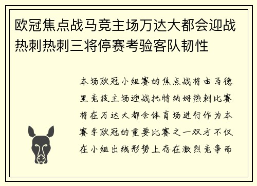 欧冠焦点战马竞主场万达大都会迎战热刺热刺三将停赛考验客队韧性 欧冠焦点战马竞主场万达大都会迎战热刺热刺三将停赛考验客队韧性
