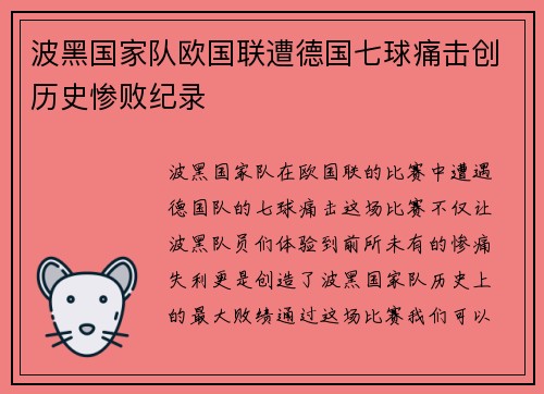 波黑国家队欧国联遭德国七球痛击创历史惨败纪录 波黑国家队欧国联遭德国七球痛击创历史惨败纪录