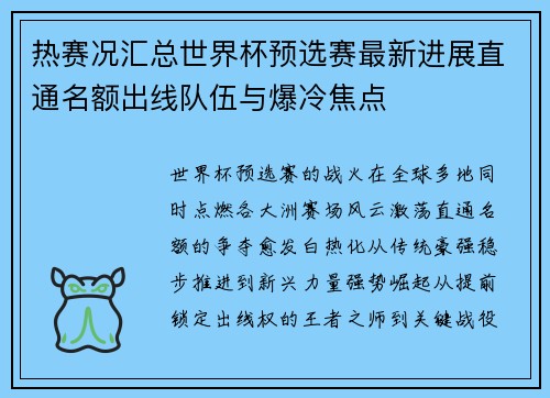 热赛况汇总世界杯预选赛最新进展直通名额出线队伍与爆冷焦点 热赛况汇总世界杯预选赛最新进展直通名额出线队伍与爆冷焦点