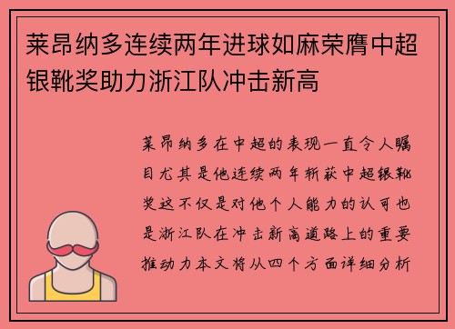 莱昂纳多连续两年进球如麻荣膺中超银靴奖助力浙江队冲击新高 莱昂纳多连续两年进球如麻荣膺中超银靴奖助力浙江队冲击新高