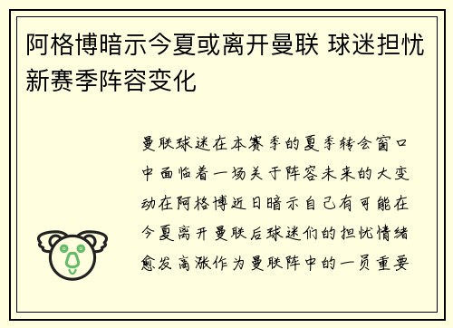 阿格博暗示今夏或离开曼联 球迷担忧新赛季阵容变化 阿格博暗示今夏或离开曼联 球迷担忧新赛季阵容变化